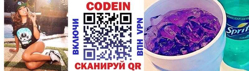 Кодеин напиток Lean (лин)  Полярные Зори 